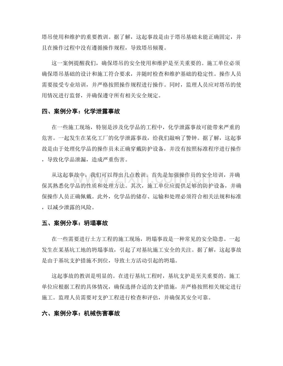 施工现场安全事故案例与教训分析.docx_第2页