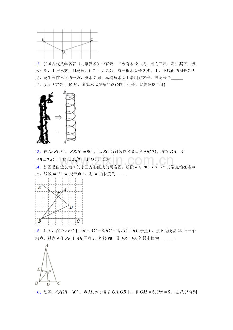 八年级初二数学下学期勾股定理单元-易错题质量专项训练试题.doc_第3页