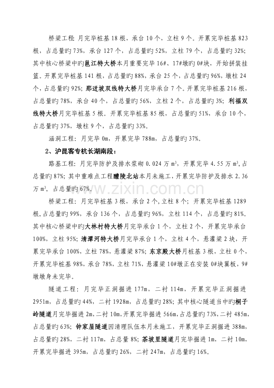 施工通报通报.doc_第2页