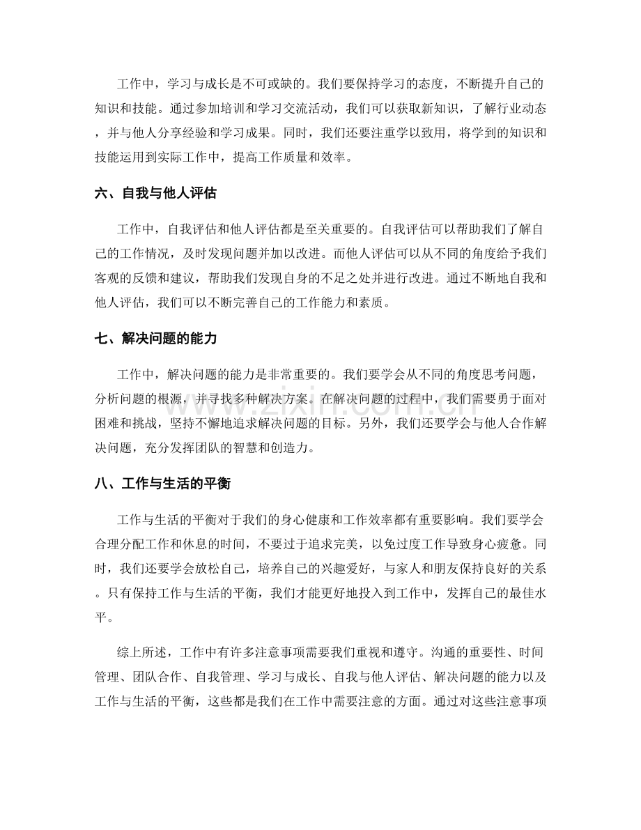 工作注意事项的综合回顾与总结.docx_第2页