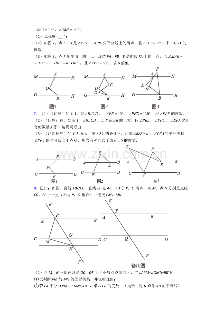 人教七年级下册数学期末解答题培优题(附答案).doc_第2页