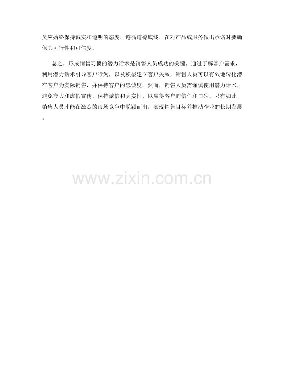 形成销售习惯的潜力话术.docx_第2页