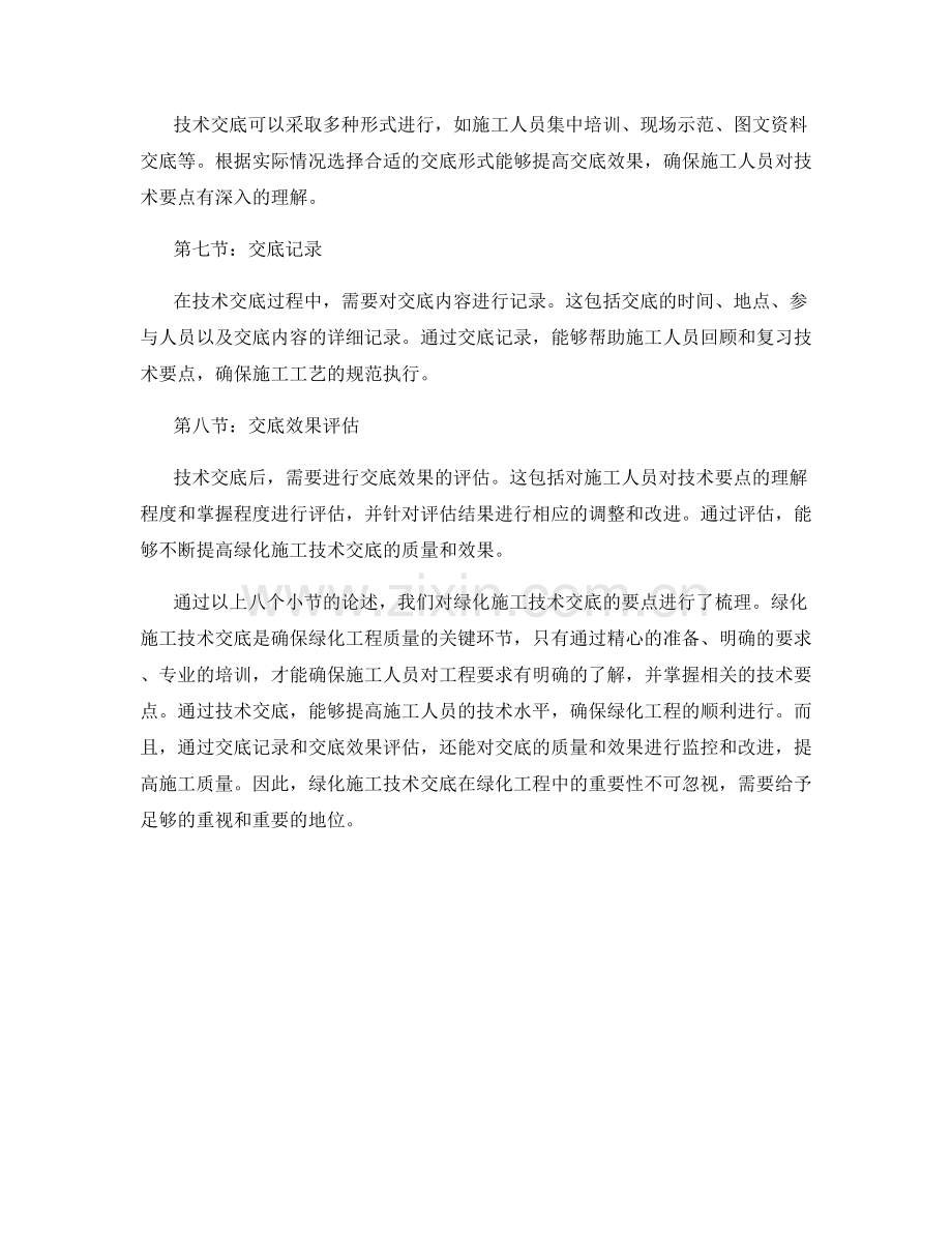 绿化施工技术交底的要点梳理.docx_第2页