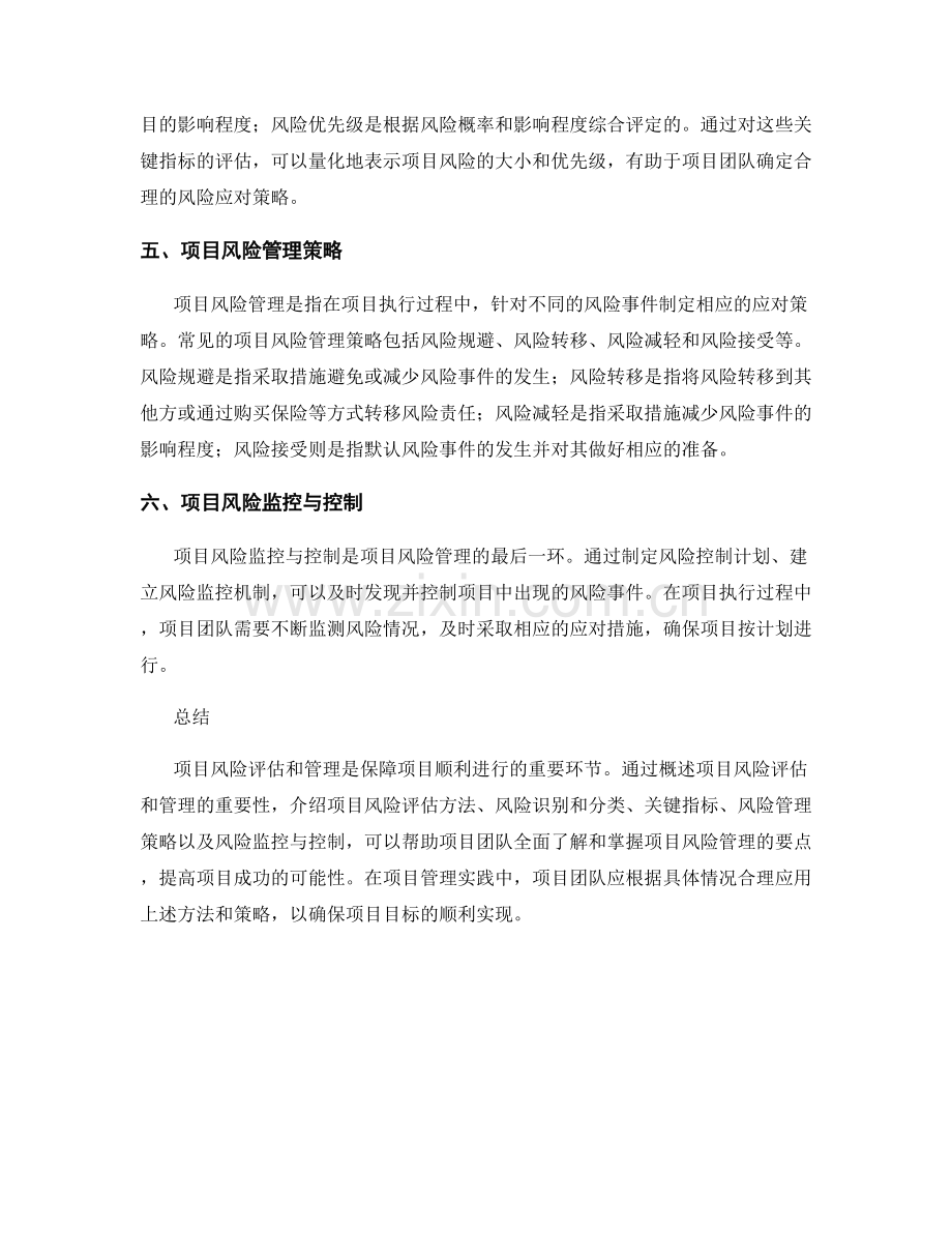 报告中的项目风险评估和管理.docx_第2页