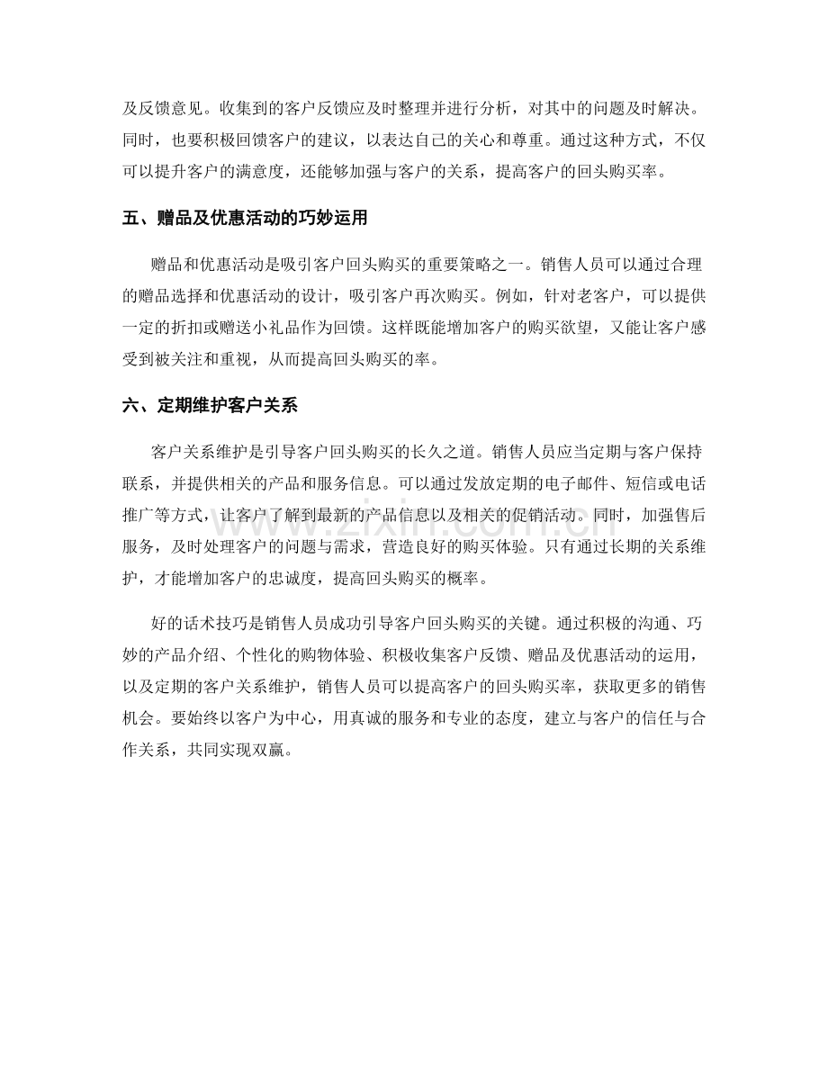 引导客户回头购买的话术技巧.docx_第2页