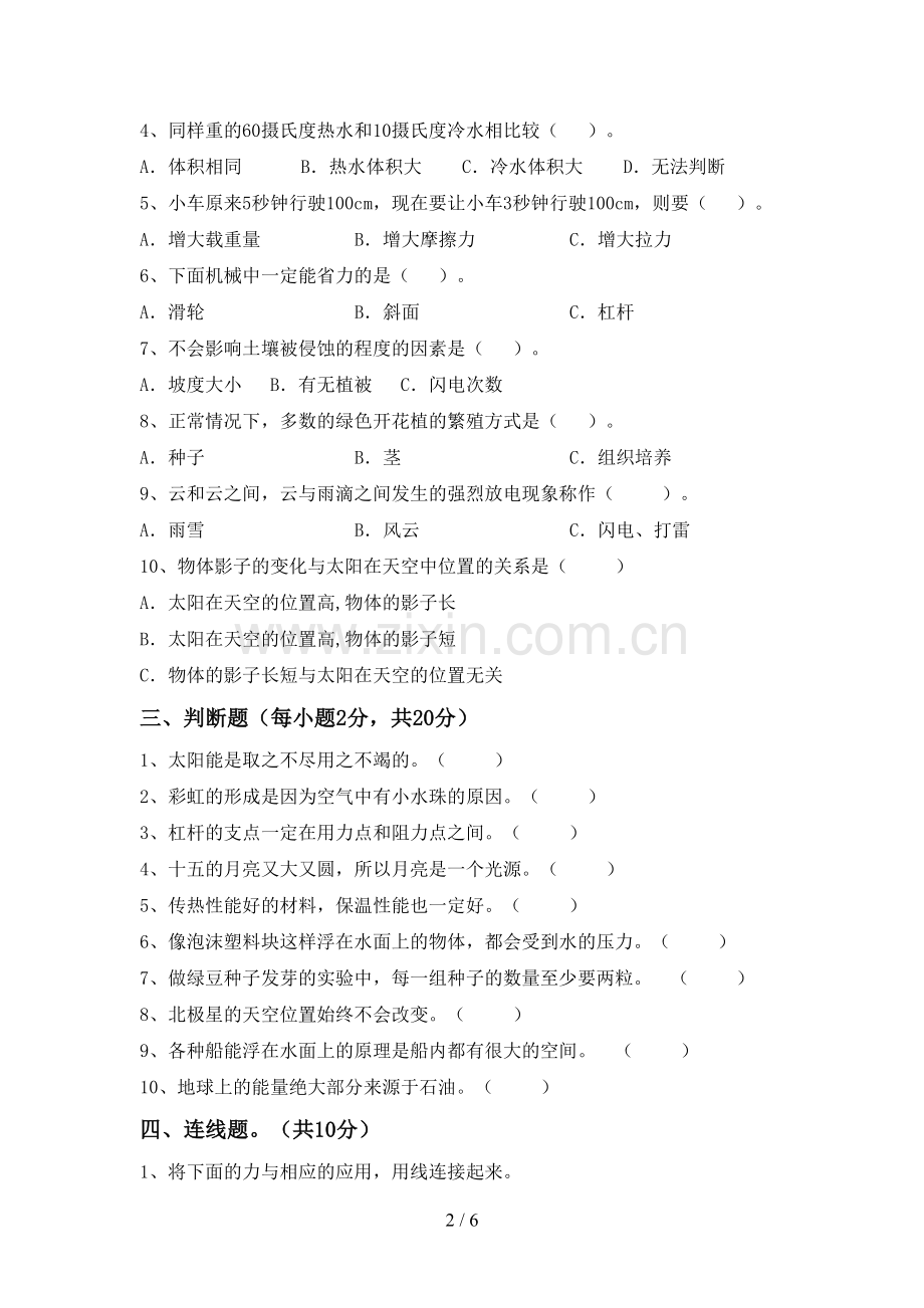 教科版五年级科学上册期末测试卷(含答案).doc_第2页