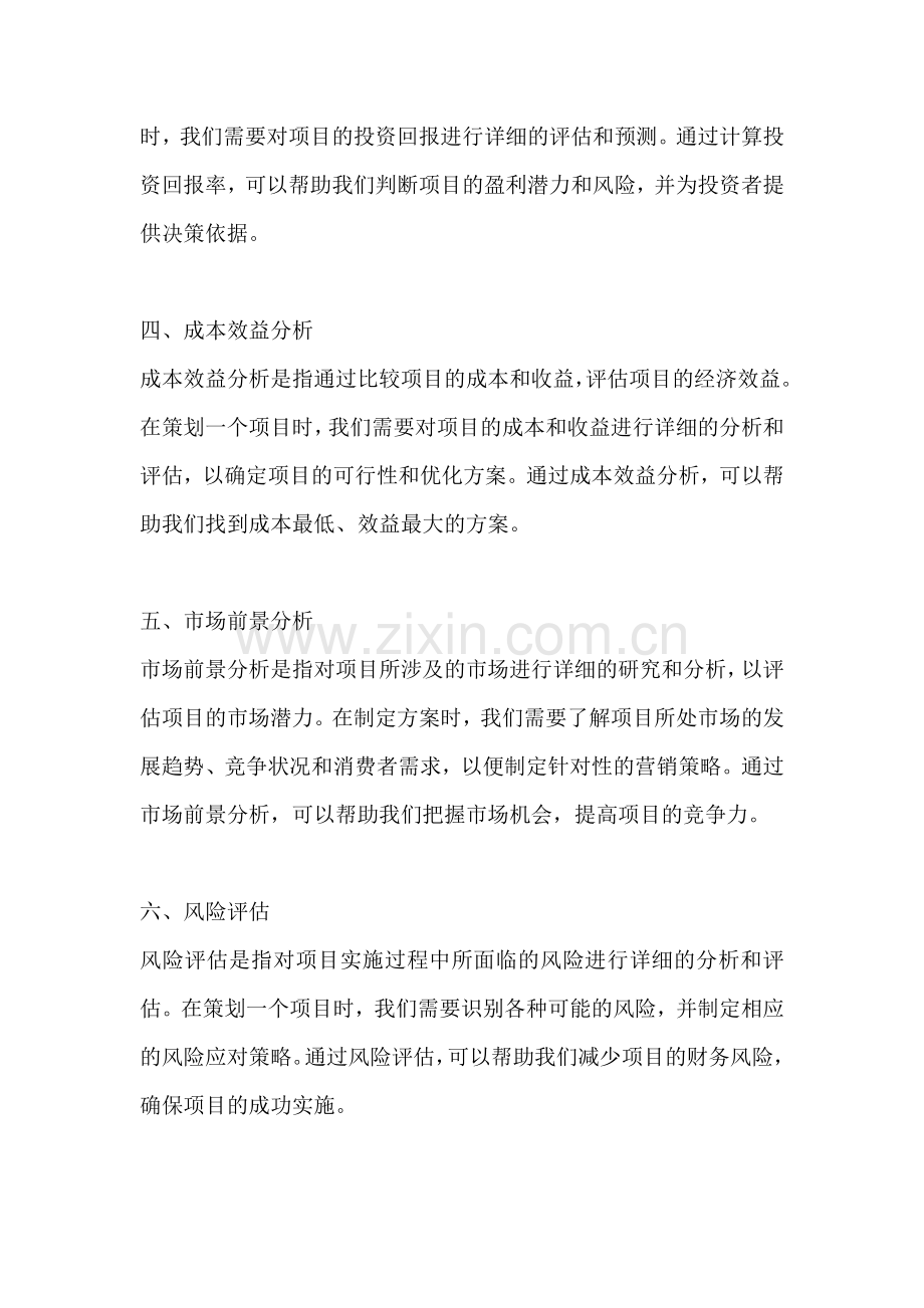 方案的经济指标是什么.docx_第2页