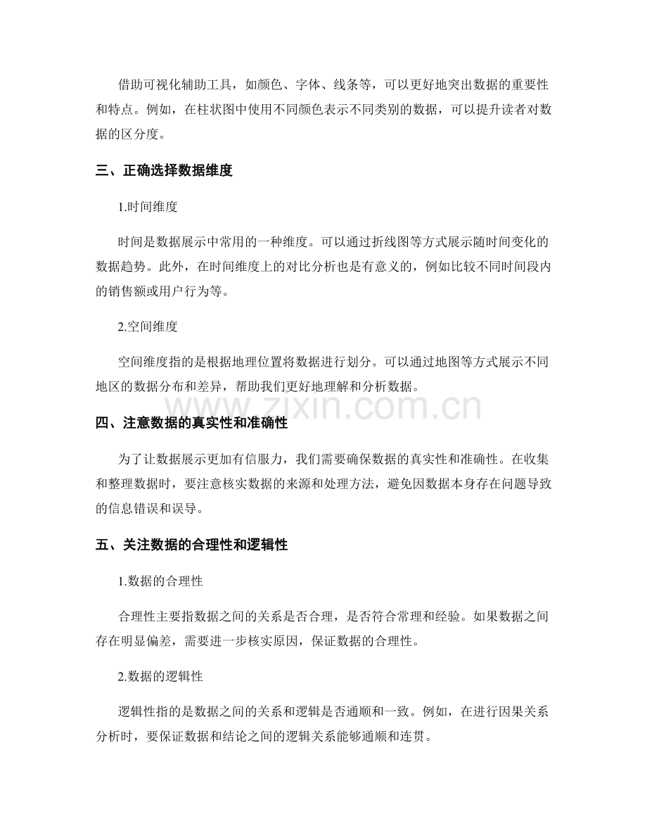 有效展示数据的方法与技巧.docx_第2页