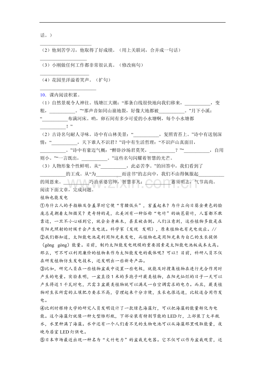 【语文】广东省深圳市南山区华侨城小学四年级上册期末复习试题(含答案).doc_第2页