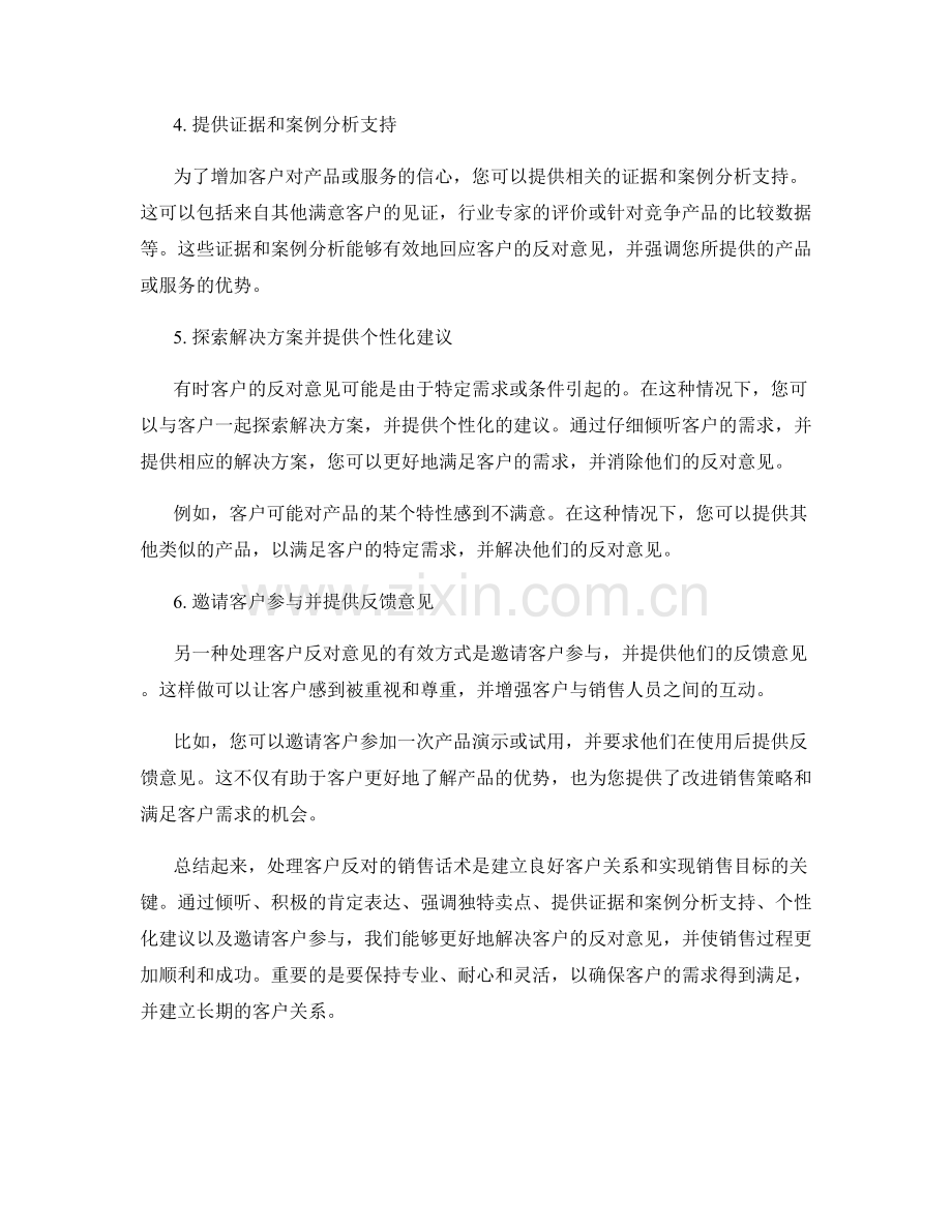 处理客户反对的销售话术.docx_第2页