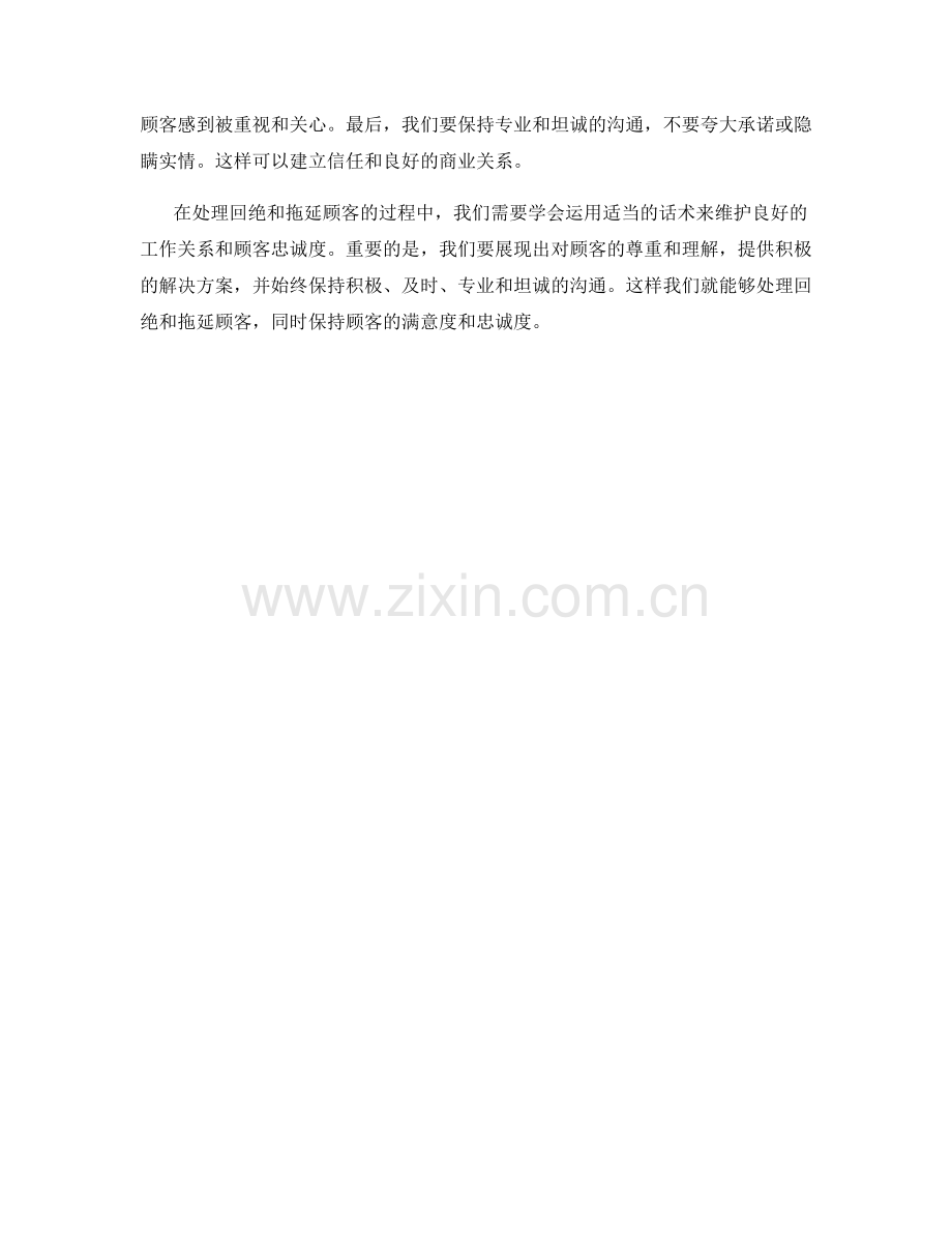 处理回绝和拖延顾客的耐心话术.docx_第2页