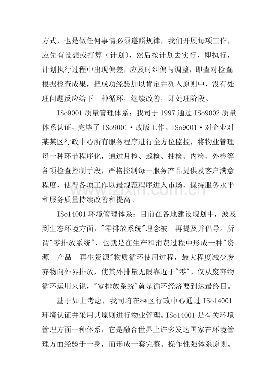 某区行政中心物业管理六项具体保障.doc_第2页