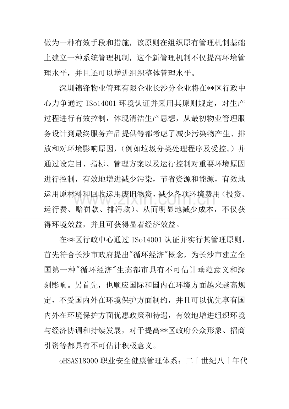 某区行政中心物业管理六项具体保障.doc_第3页