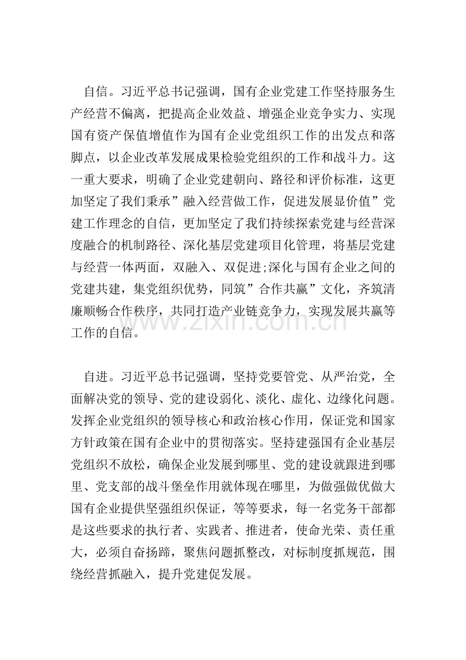 国企党建学习心得体会(范文).doc_第2页