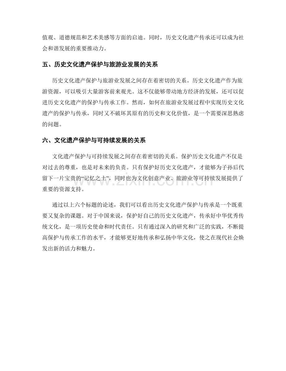 文化遗产保护报告：历史文化遗产保护与传承评估.docx_第2页