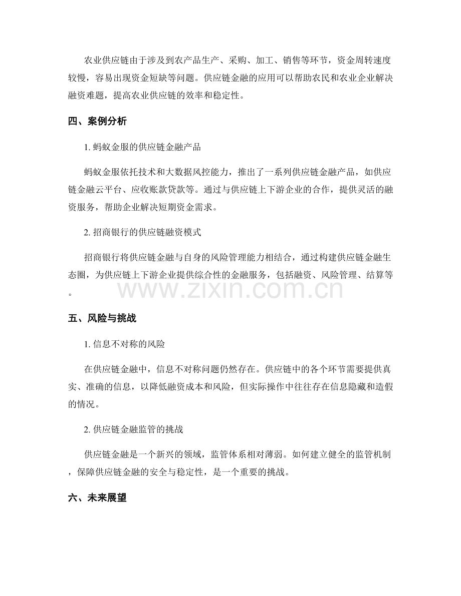 供应链金融产品创新与应用研究报告.docx_第2页