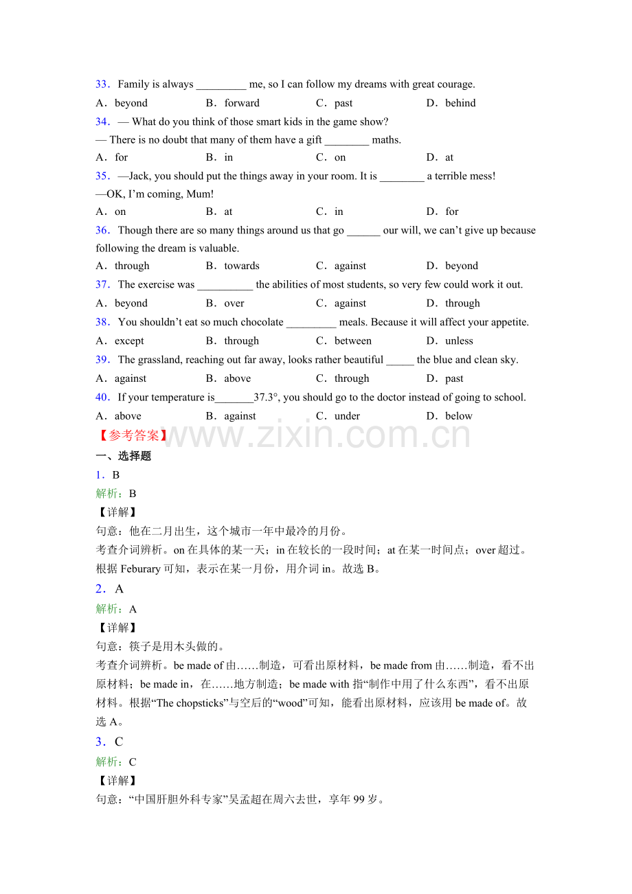 人教版八年级英语介词专题练习(及答案).doc_第3页