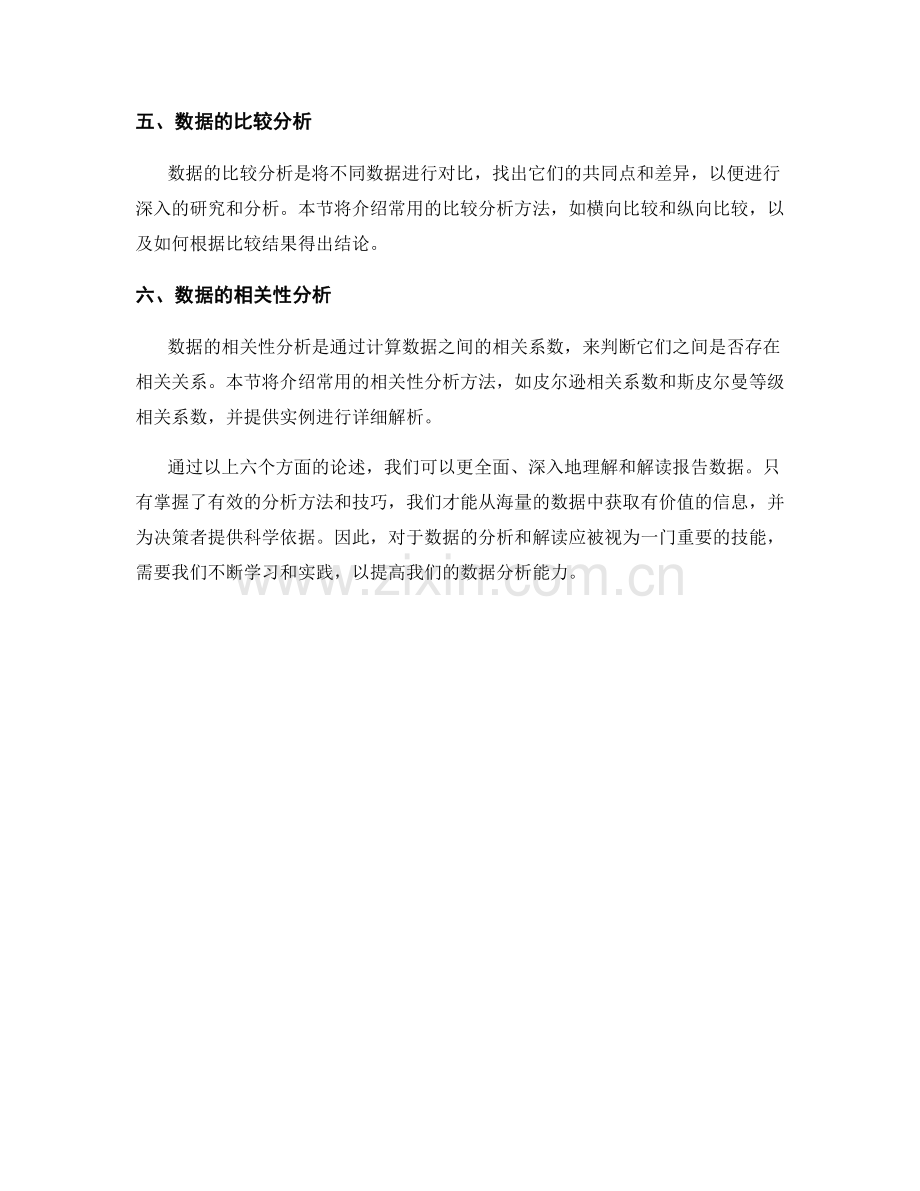 有效分析和解读报告数据.docx_第2页