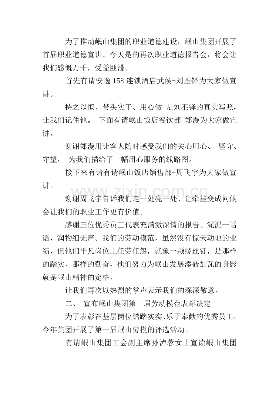 劳模活动主持人主持词.doc_第2页