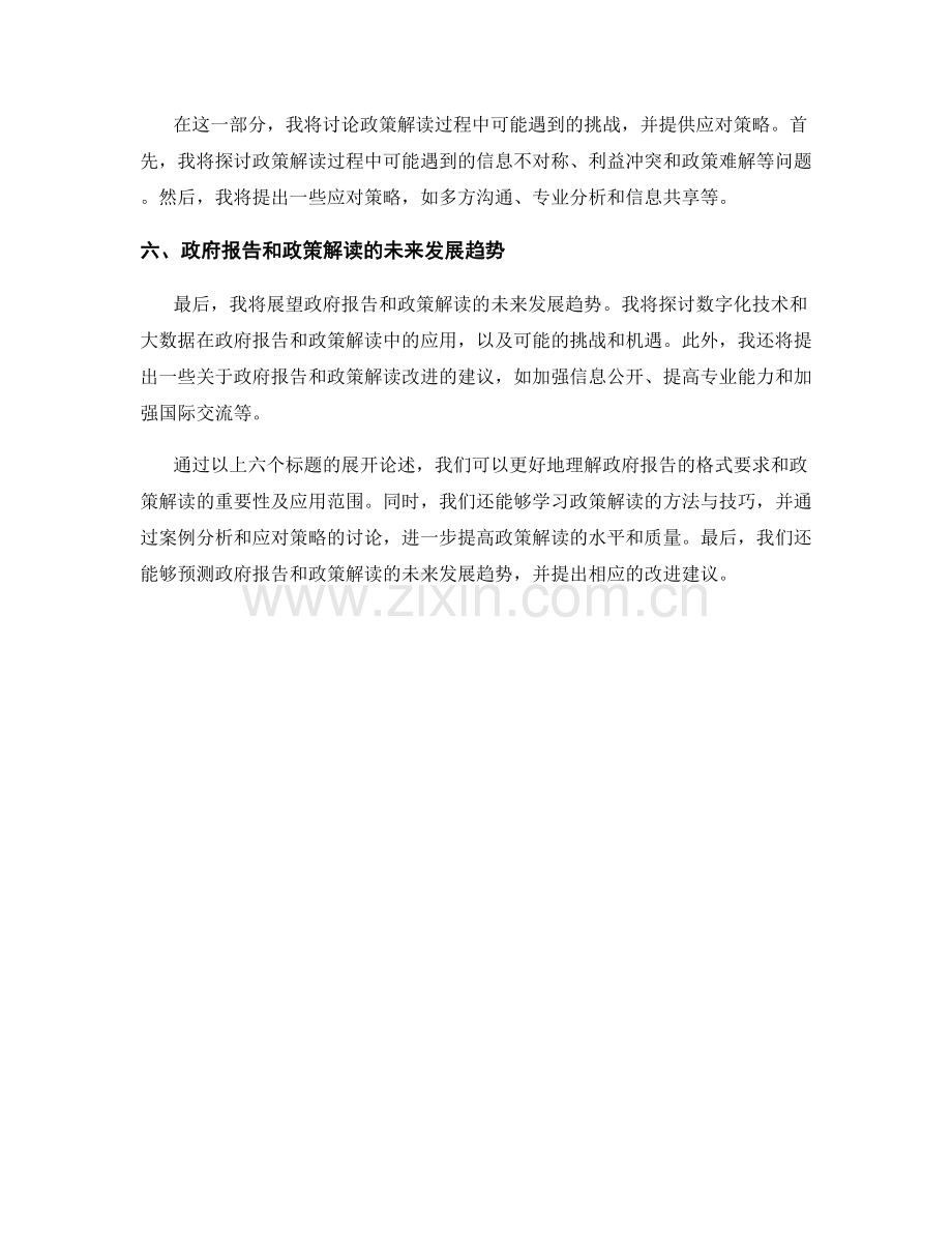 政府报告的格式要求与政策解读.docx_第2页