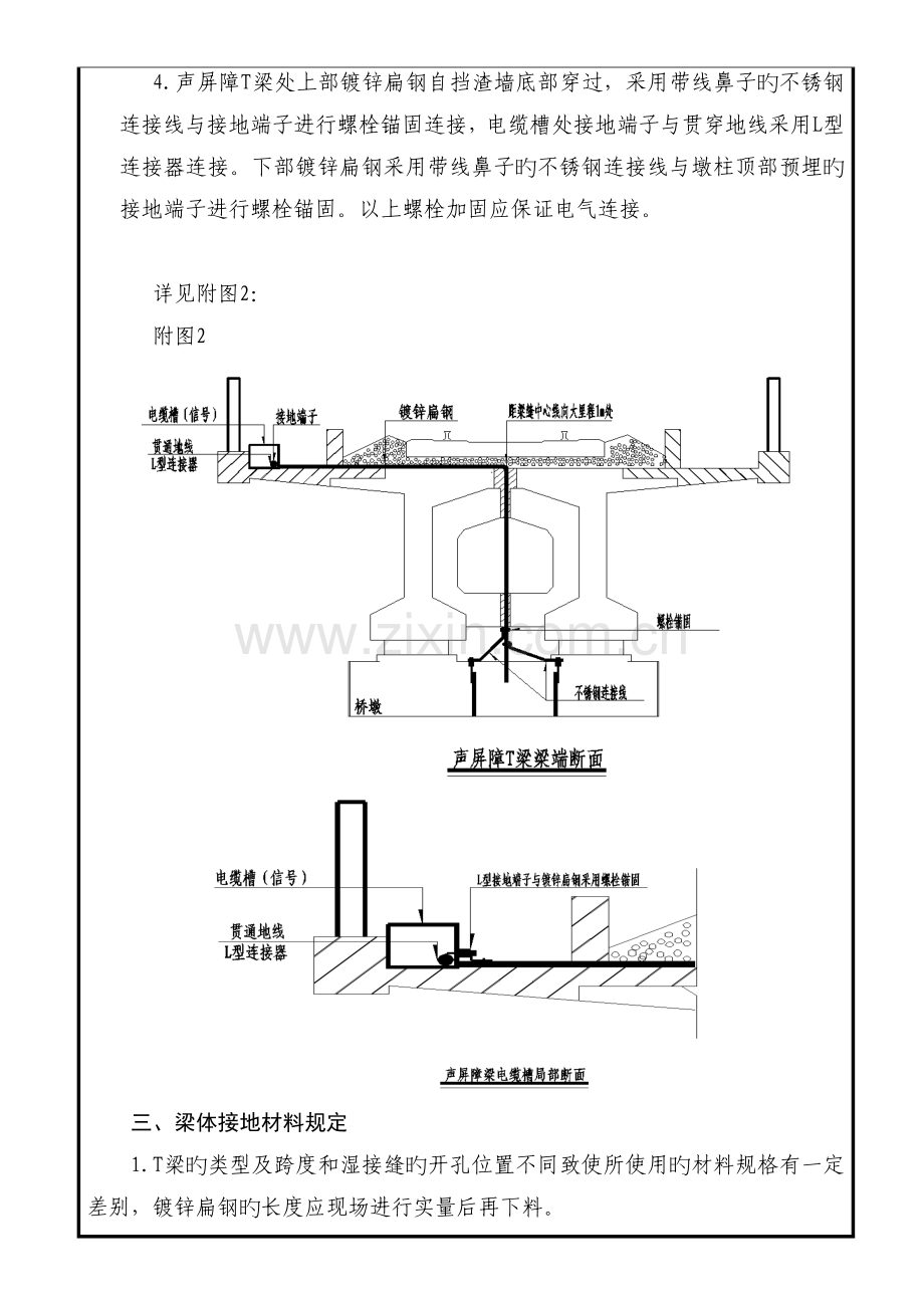 桥梁接地施工技术交底.doc_第3页