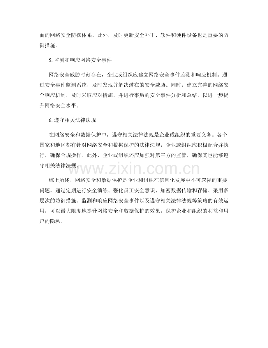 报告中的网络安全和数据保护策略.docx_第2页