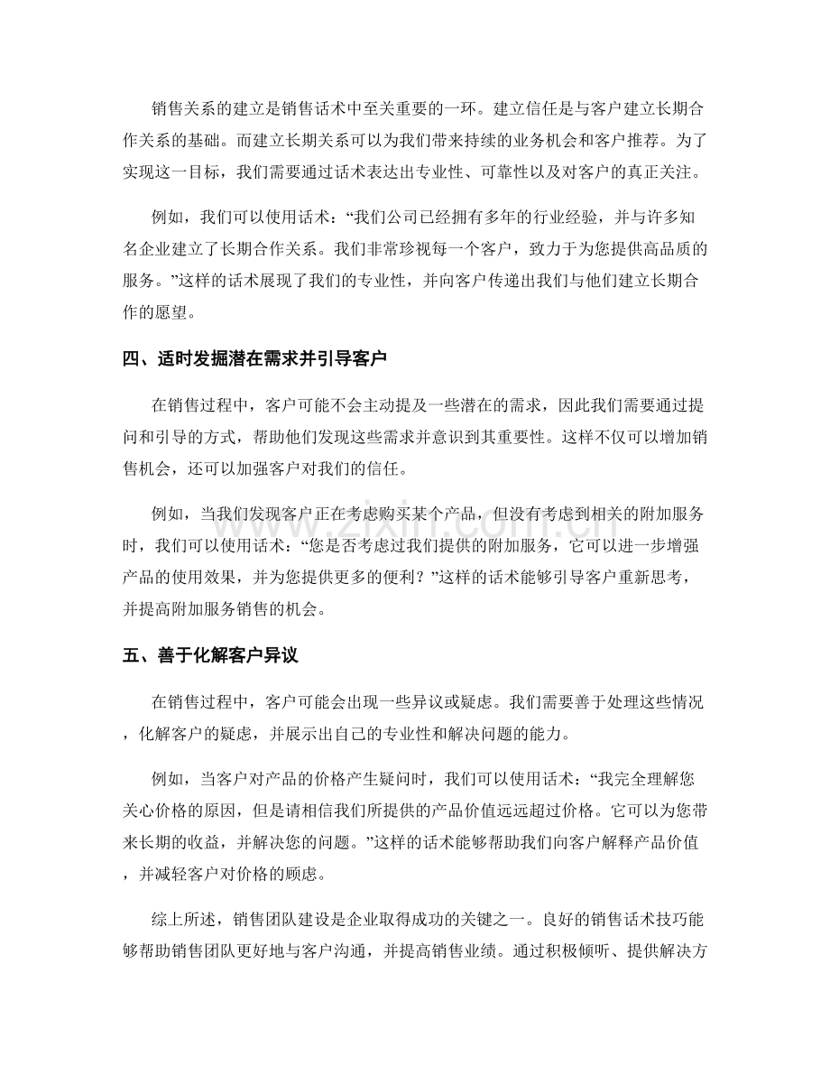 销售团队建设的核心话术技巧.docx_第2页