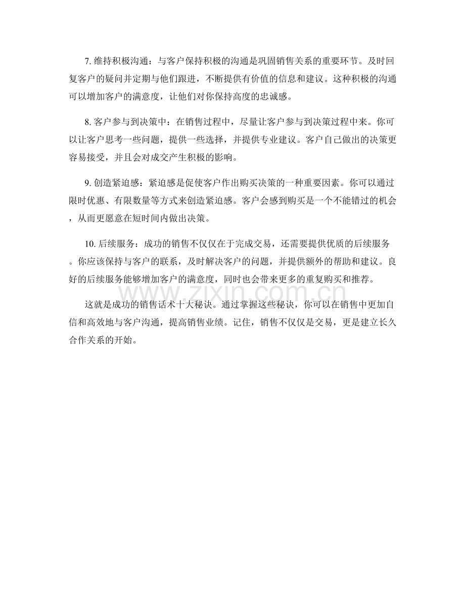 成功的销售话术十大秘诀.docx_第2页