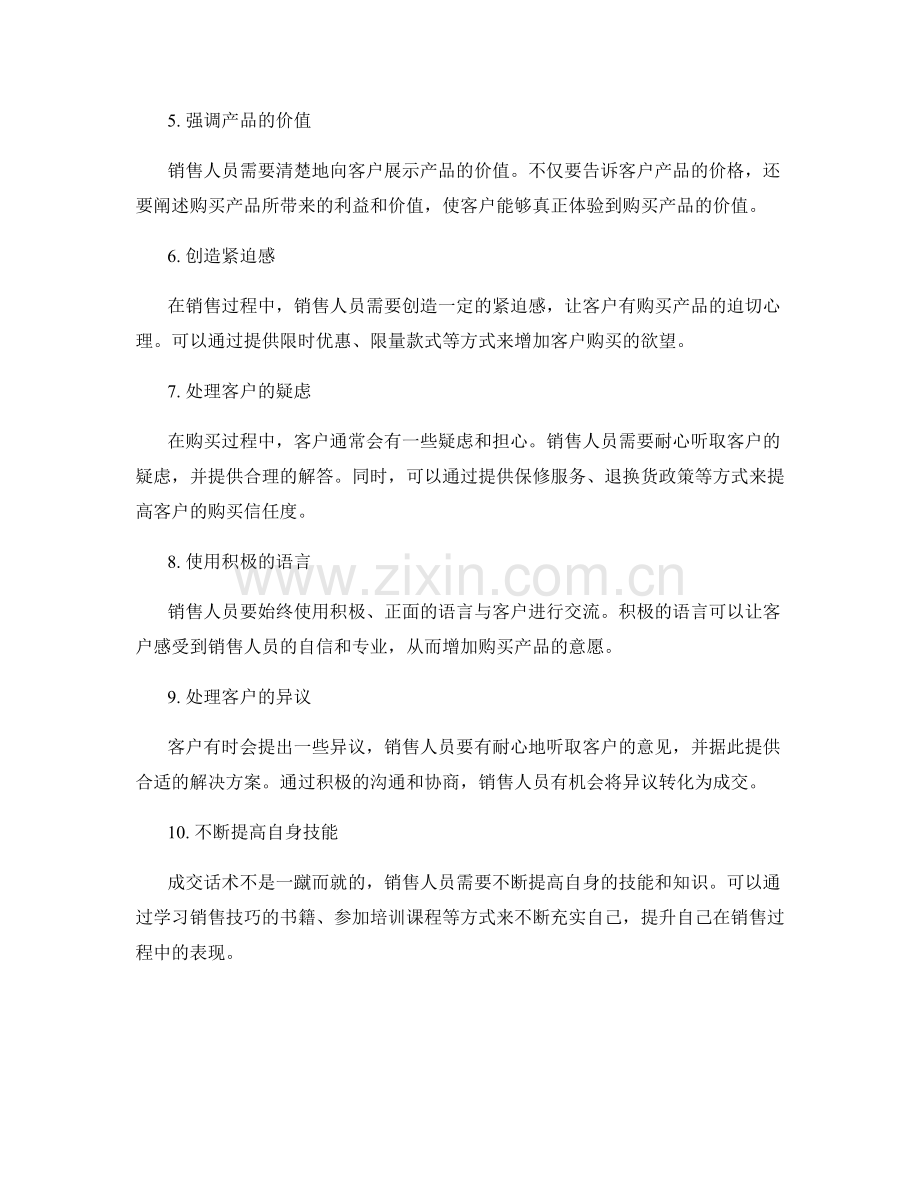 10个驾驭成交话术的关键.docx_第2页