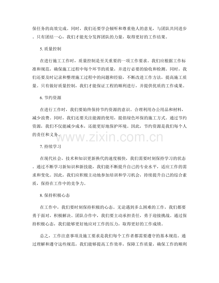 工作注意事项及施工要求梳理.docx_第2页