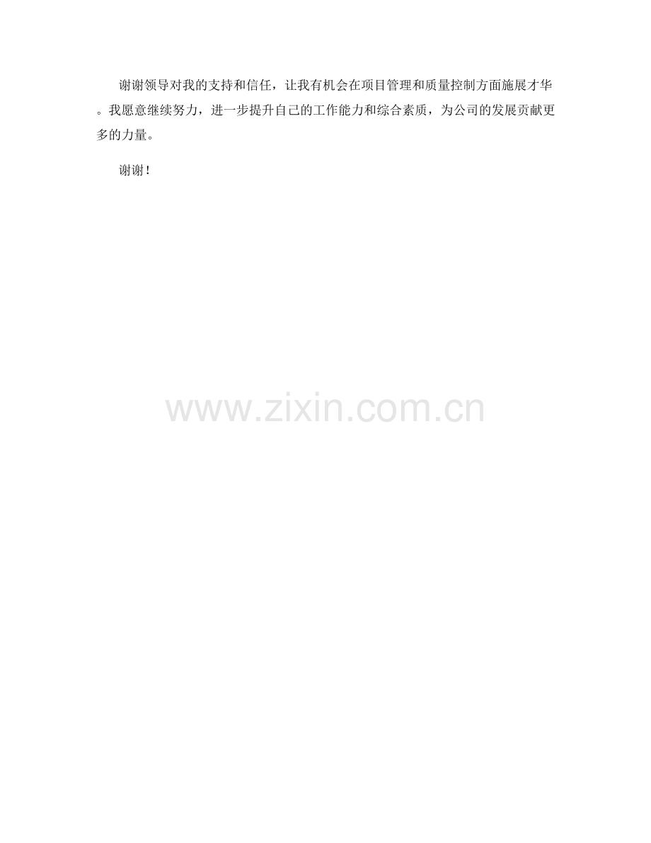 2023年度述职报告：项目管理与质量控制.docx_第2页