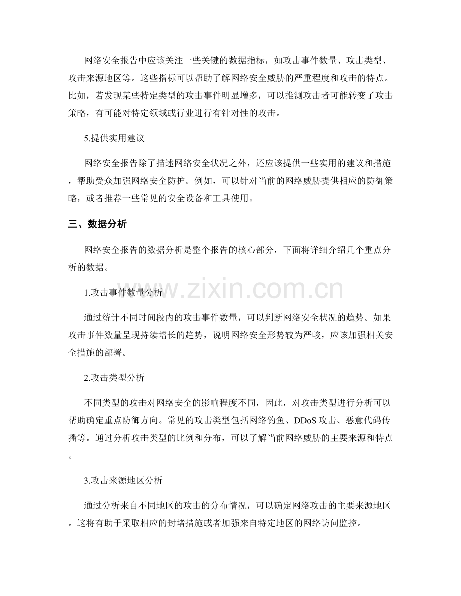 网络安全报告撰写要点和数据分析.docx_第2页