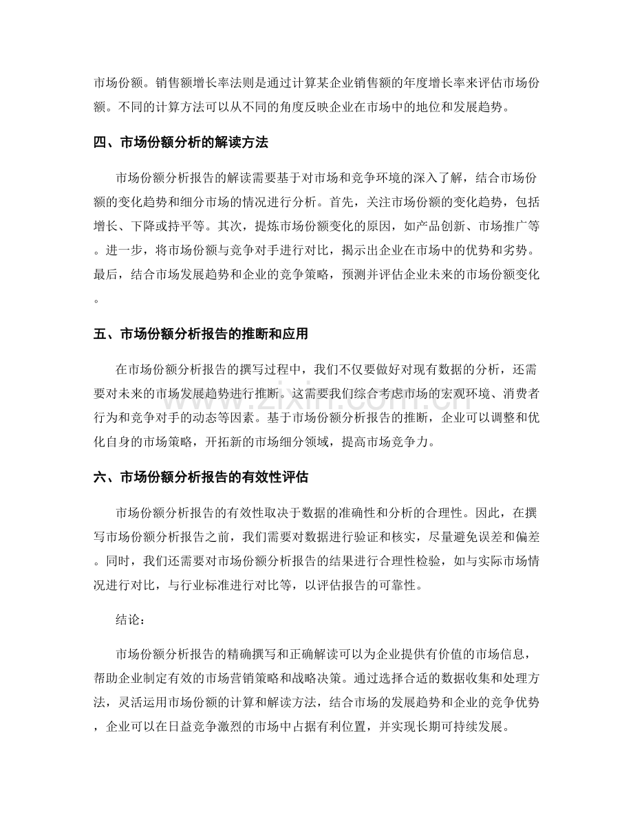 市场份额分析报告的撰写方法和解读.docx_第2页