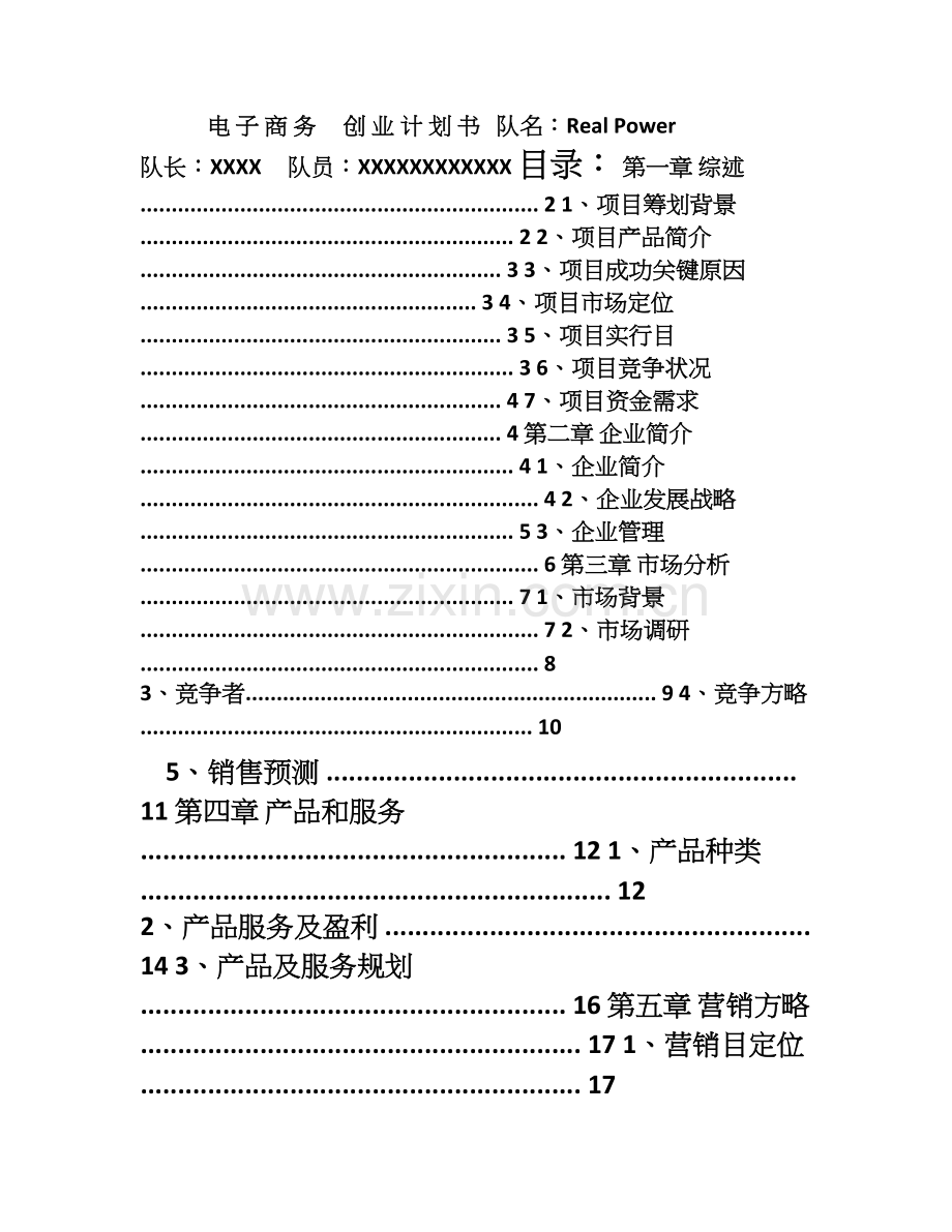 电子商务计划书.doc_第1页