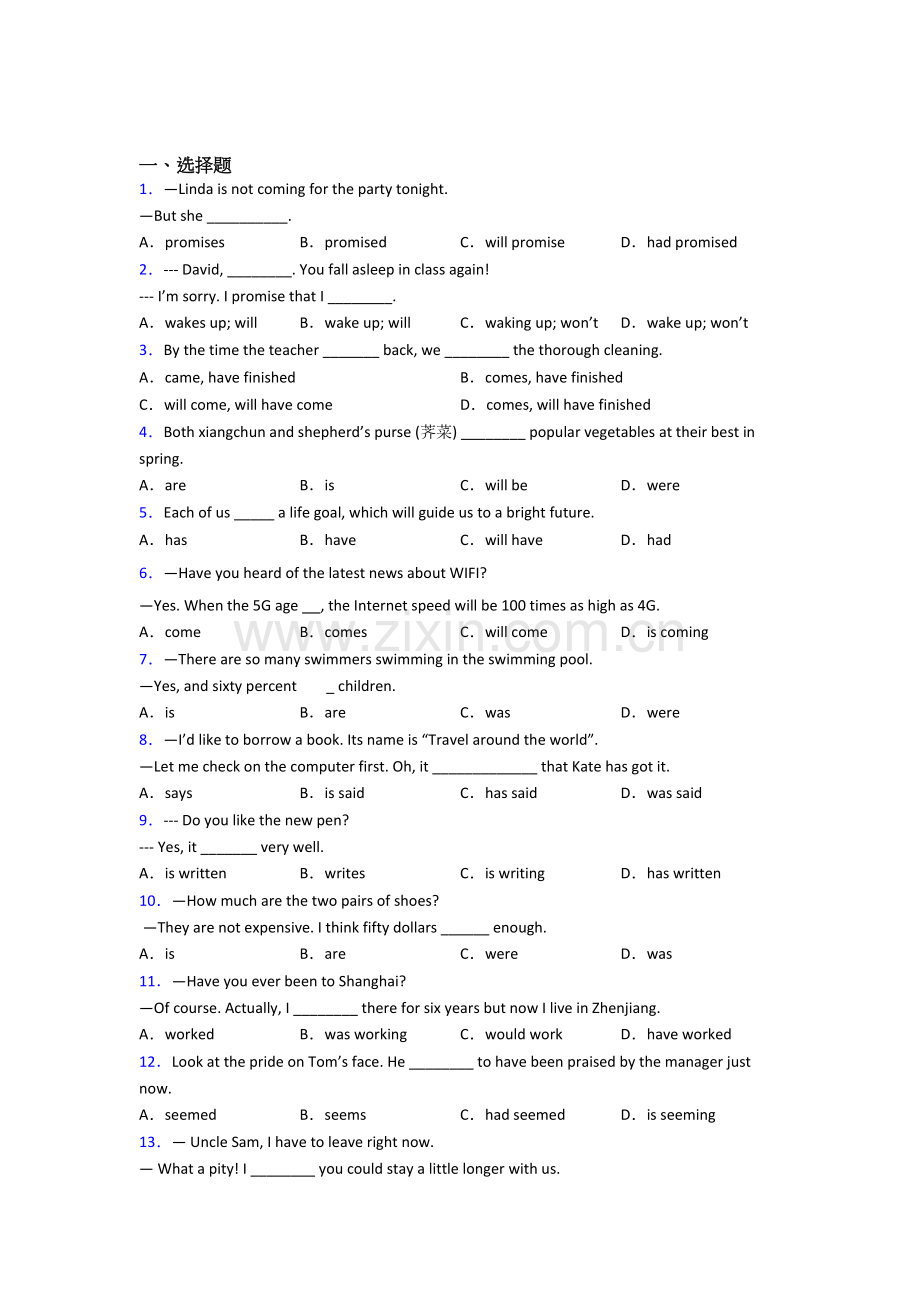 人教版七年级英语动词时态练习题带答案.doc_第1页