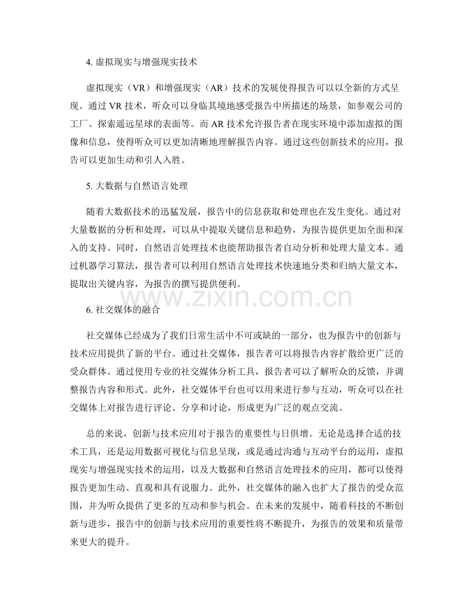 报告中的创新与技术应用.docx_第2页