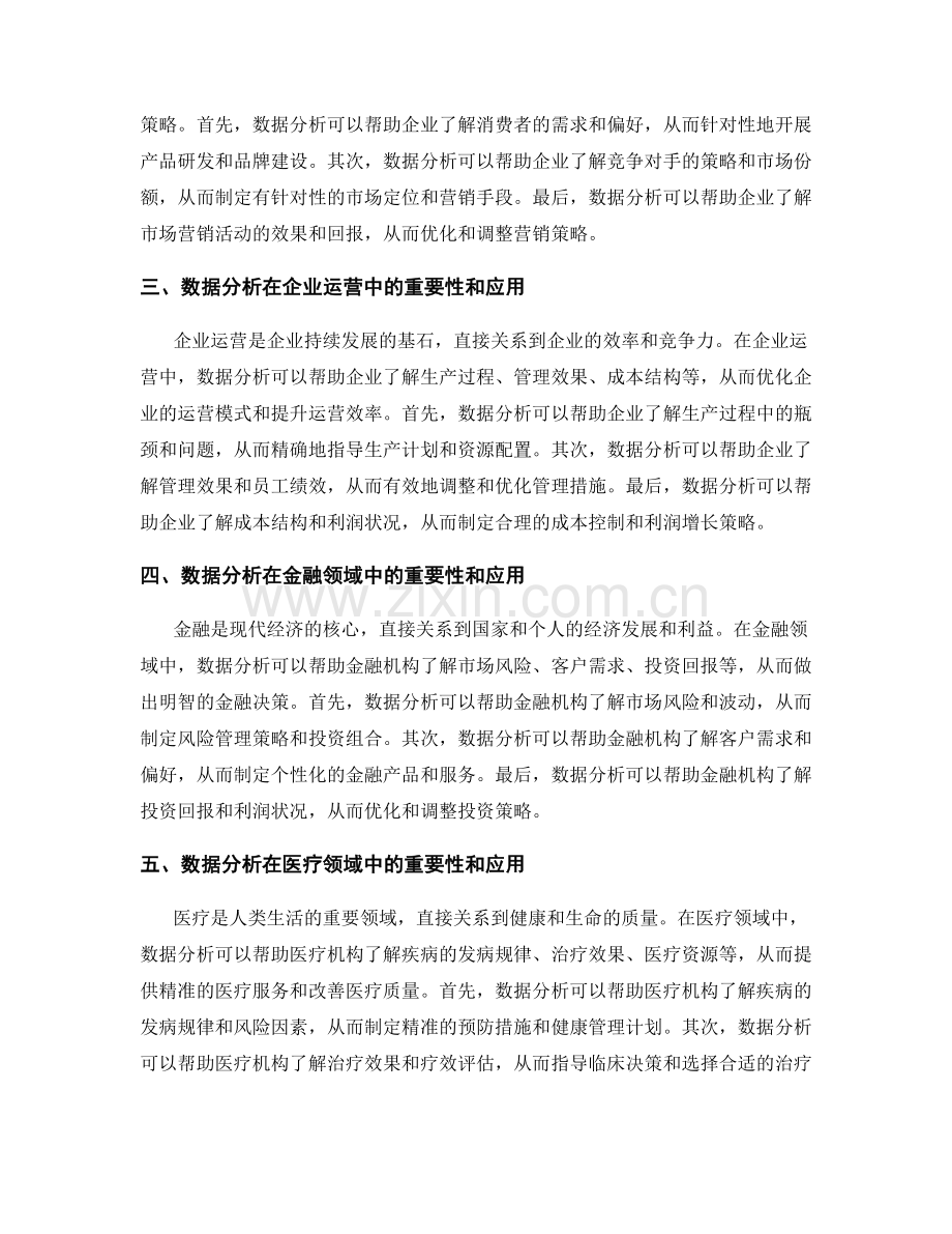 数据分析在报告中的重要性和应用.docx_第2页