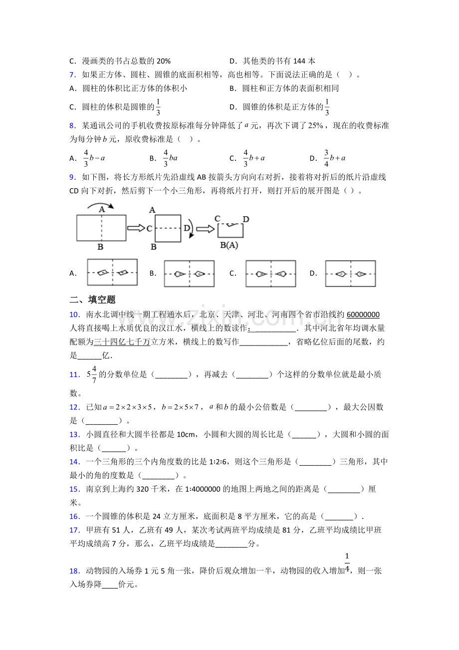 济南市稼轩中学小升初数学期末试卷达标训练题（Word版-含答案）.doc_第2页