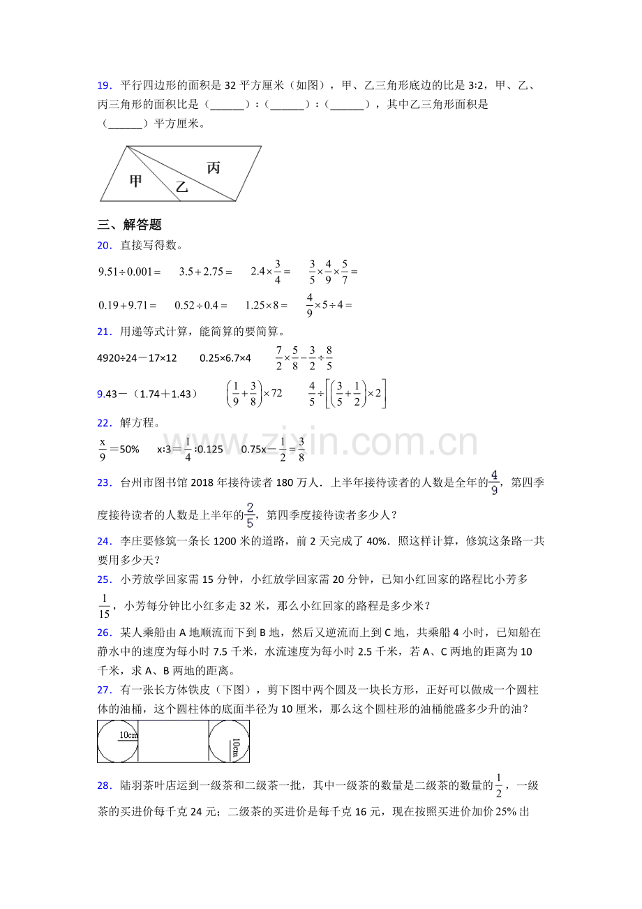 济南市稼轩中学小升初数学期末试卷达标训练题（Word版-含答案）.doc_第3页