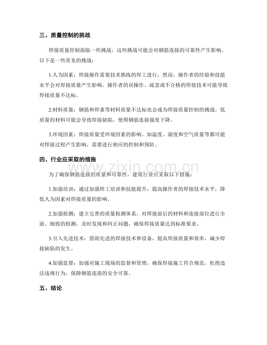 钢筋连接与焊接质量控制.docx_第2页