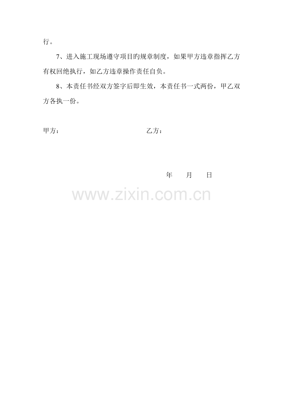 特殊工种安全生产责任书.doc_第2页