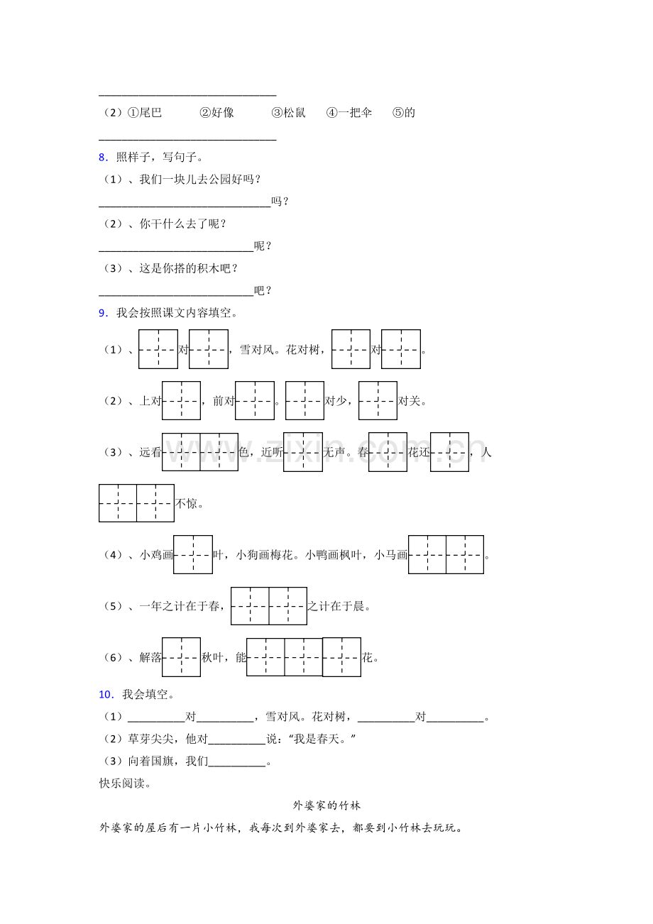 小学语文一年级上册期末复习试卷(附答案).doc_第2页