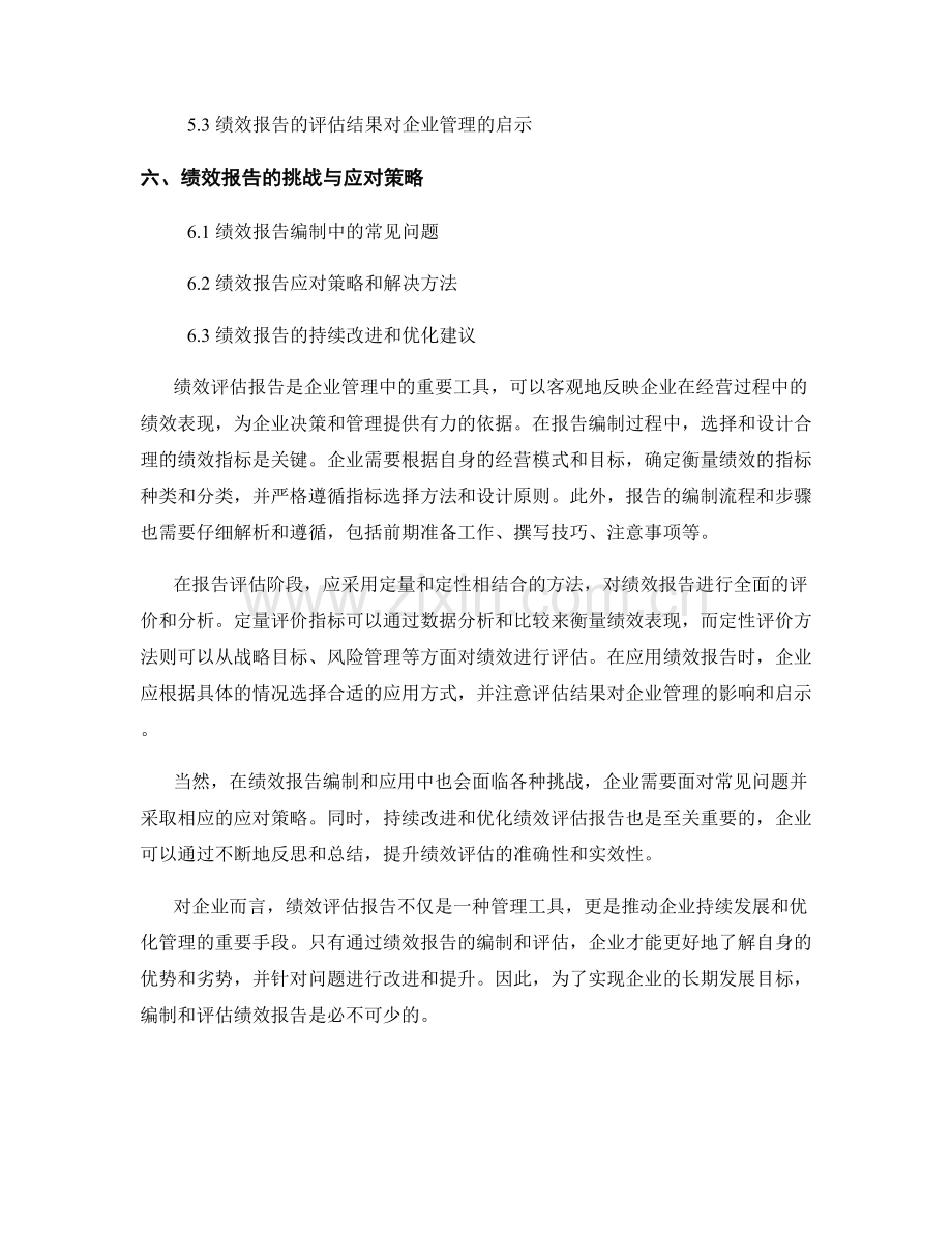 企业年度绩效报告的编制与评估.docx_第2页