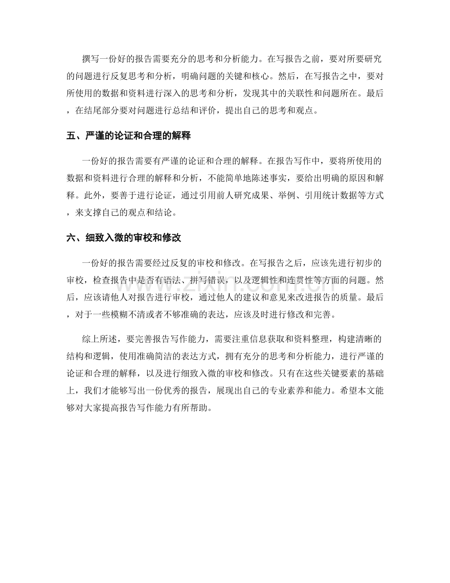 完善报告写作能力的几个关键要素.docx_第2页