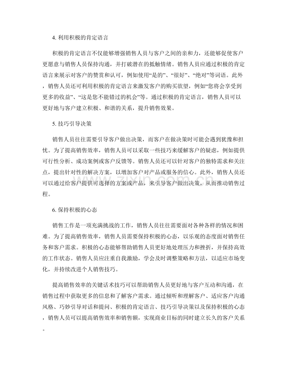 提高销售效率的关键话术技巧.docx_第2页