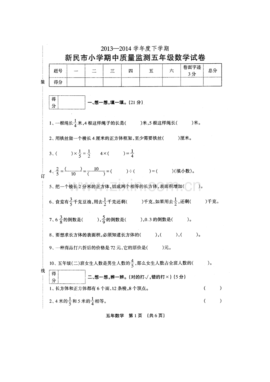 沈阳五年级数学试卷含答案.doc_第1页