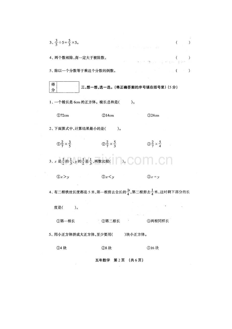 沈阳五年级数学试卷含答案.doc_第2页