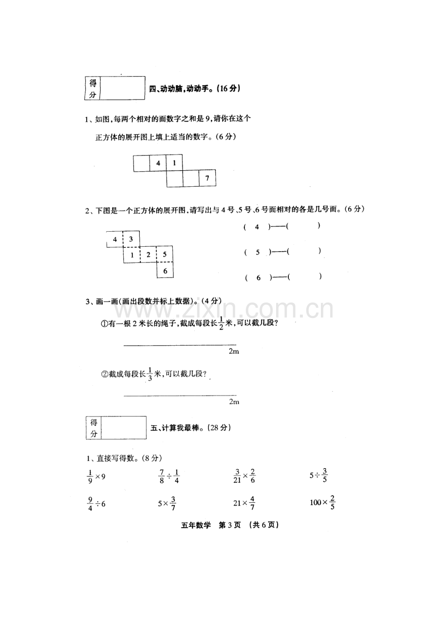 沈阳五年级数学试卷含答案.doc_第3页