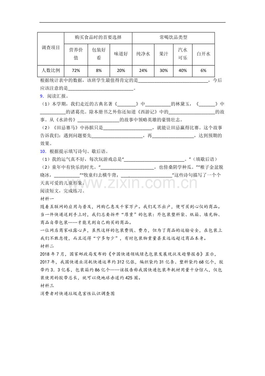 湖北省武汉市黄兴路小学小学语文五年级下册期末试题(含答案).docx_第2页