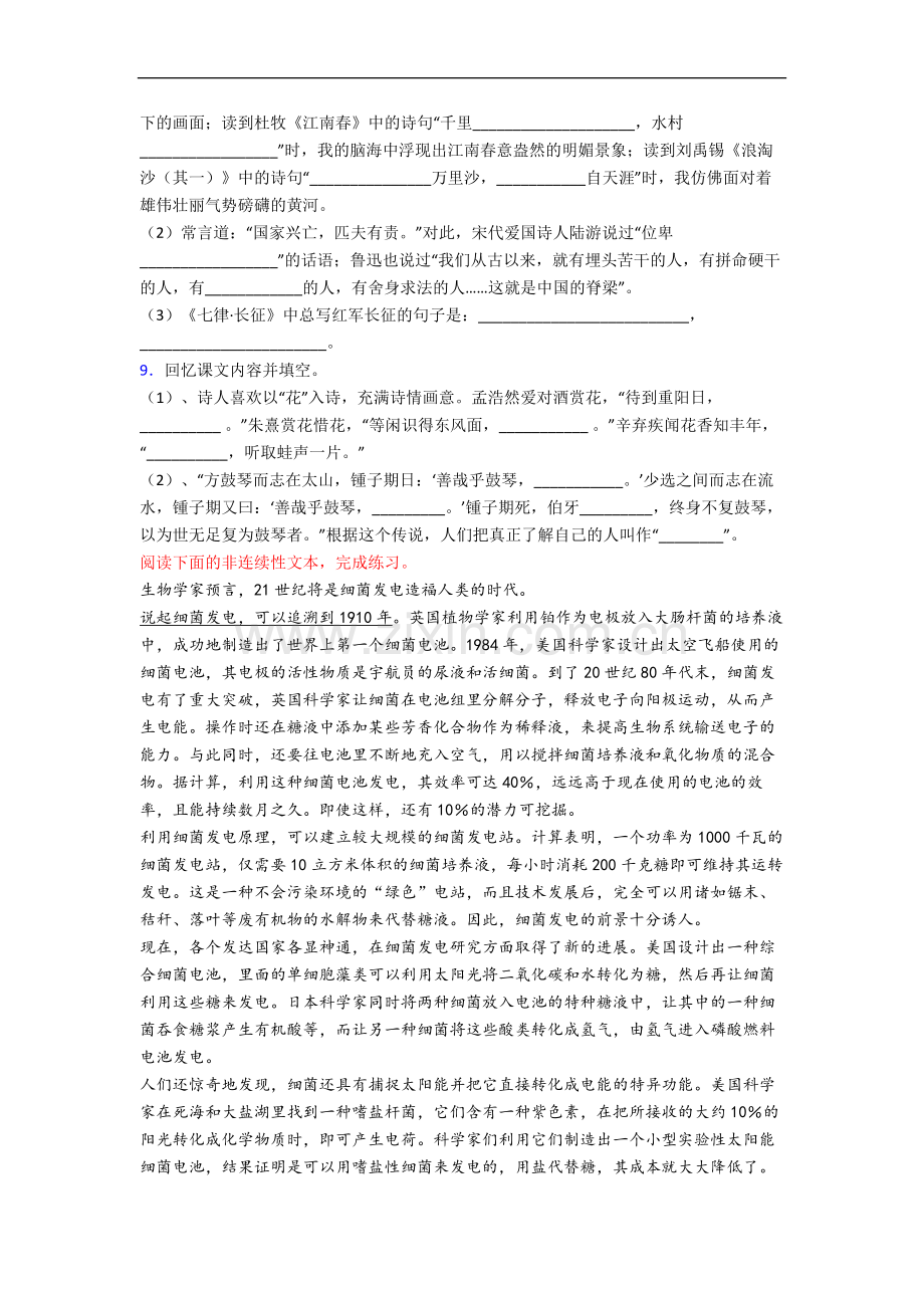 部编版六年级上册期末语文复习综合试卷测试题(带答案).docx_第2页